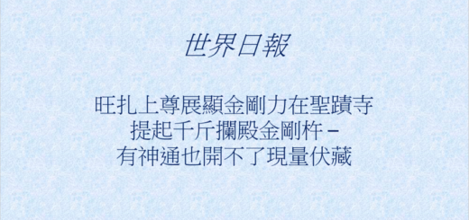 第三世多杰羌佛