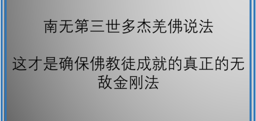 H.H.第三世多杰羌佛